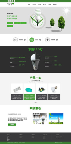 節能燈企業官網設計 融合互聯網思維，打造高效產品展示平臺