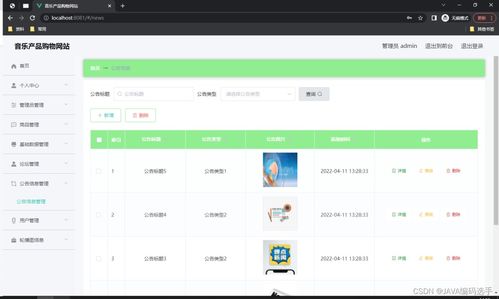 基于SSM框架與Vue的音樂產品購物網站的設計與實現——以互聯網經營游戲產品為例